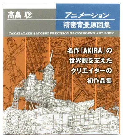 Takabatake Satoshi Precision Background Art Book, Satoshi Takabatake
