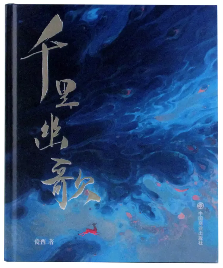 Ghost: Oriental Fantasy, Wenjun Lin