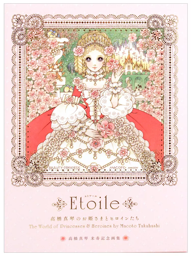 Etoile: The World of Princesses & Heroines by Macoto Takahashi, Macoto Takahashi