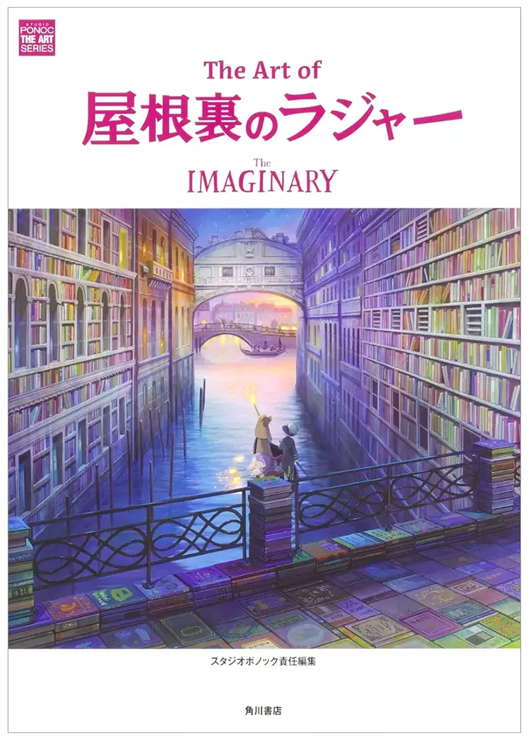 The Art of the Imaginary